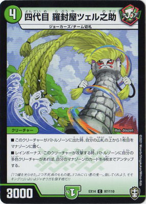 Duel Masters - DMEX-14 97/110 Rafuya Zellnosuke, Fourth Generation  [Rank:A]