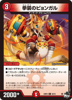 Duel Masters - DM23-RP4 64/74 Fully Equipped Pyeonggal [Rank:A]