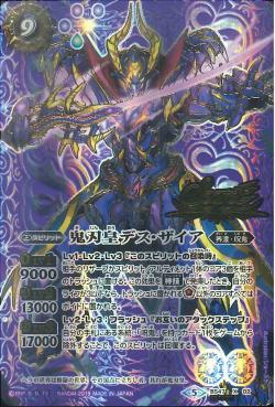Battle Spirits - The OgreBladeEmperor Death-Sire (Secret) [Rank:A]