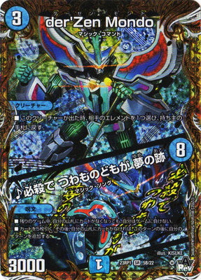 Duel Masters - DM23-RP1 5B/22 der`Zen Mondo / ♪ With a Signature Move, Strongest are the Traces of a Dream [Rank:A]