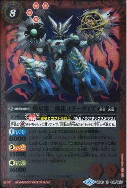 Battle Spirits - The TwinkleStarSecondApostle Stargaze [Rank:A]