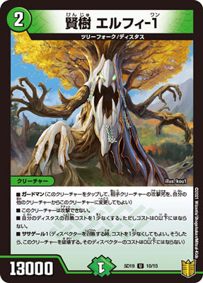 Duel Masters - DMSD-19 10/15 Elfi-1, Tree [Rank:A]