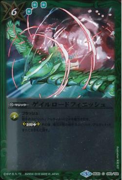 Battle Spirits - Gale Lord Finish [Rank:A]
