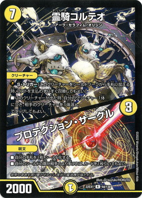 Duel Masters - DM22-EX1 44/130 Corteo, Spirit Knight / Protection Circle [Rank:A]