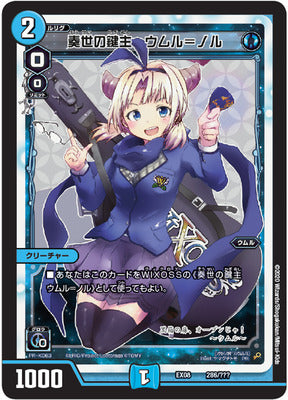 Duel Masters - DMEX-08/286 Umr-Noll, Wielder of the World Instrument Key [Rank:A]