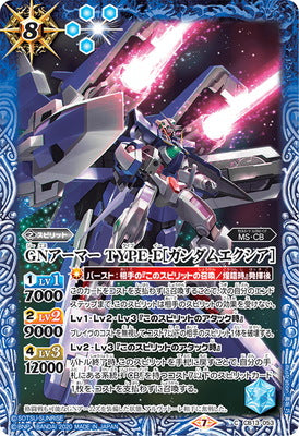 Battle Spirits - GN Armor Type-E (Gundam Exia) [Rank:A]