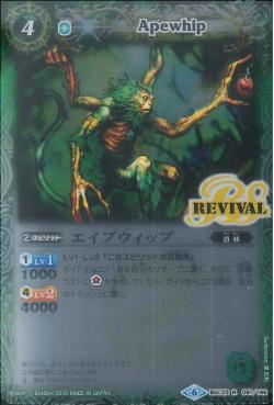 Battle Spirits - Apewhip [Rank:A]