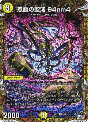Duel Masters - DM23-RP2 14B/22 Ganma, Ninja Chain Holy Chaos [Rank:A]