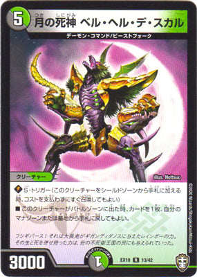 Duel Masters - DMEX-10 13/42 Bell Hell De Skull, Moon Reaper [Rank:B]