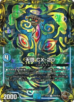Duel Masters - DMRP-21 TF8/TF20 CX-20, Energy [Rank:A]