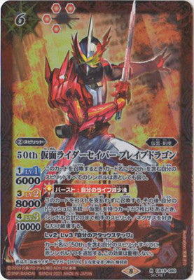 Battle Spirits - 50th Kamen Rider Saber Brave Dragon (50th Rare) [Rank:A]