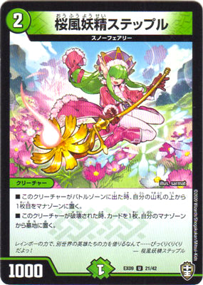Duel Masters - DMEX-09 21/42 Stepple, Cherry Blossom Wind Faerie [Rank:A]
