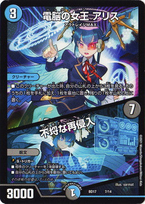 Duel Masters - DMBD-17 7/14 Alice, Hacqueen / Platina Hacking  [Rank:A]