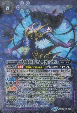 Battle Spirits - The DestroyerDragonDeity Valdrum [Rank:A]