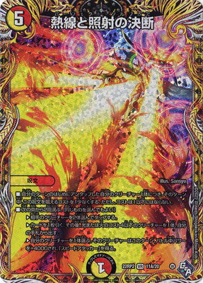 Duel Masters - DM22-RP2 11A/20 Perfect Solflare [Rank:A]