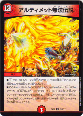 Duel Masters - DMEX-08/216 Ultimate Outrage Legend [Rank:A]