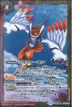 Battle Spirits - Silphymon [Rank:A]