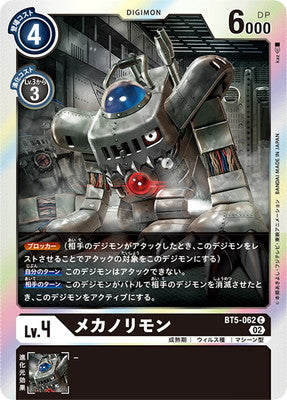 Digimon TCG - [RB1] BT5-062 Mechanorimon [Rank:A]