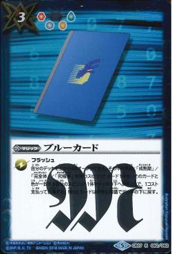 Battle Spirits - Blue Card [Rank:A]