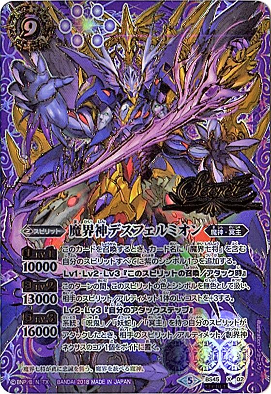 Battle Spirits - The MakaiDeity Desfelmion (Secret) [Rank:A]