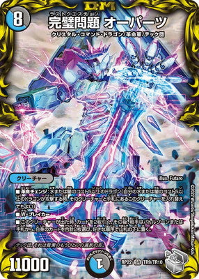 Duel Masters - DMRP-22 TR9/TR10 Ooparts, Last Question [Rank:A]