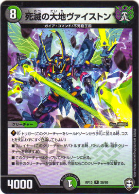 Duel Masters - DMRP-13 28/95 Vyston, Earth's Death [Rank:A]