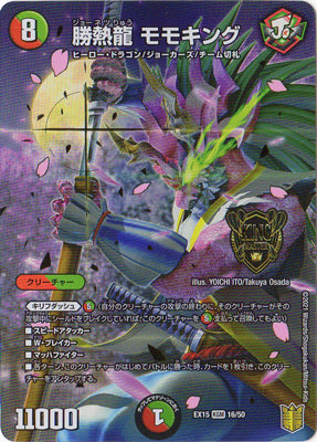 Duel Masters - DMEX-15 16/50 Momoking, Jonetsu Dragon [Rank:A]