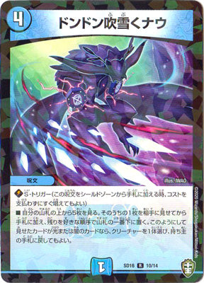 Duel Masters - DMSD-16 10/14 Dondon Blizzard Now [Rank:A]