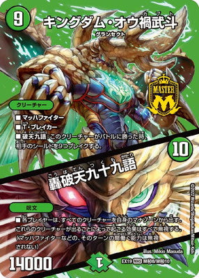 Duel Masters - DMEX-19 M㊙︎8/M㊙︎10 Kingdom Ohkabuto / Gouhaten Tsukumogatari [Rank:A]