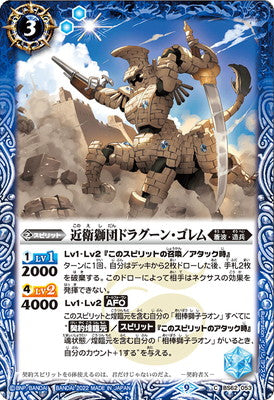 Battle Spirits - The ImperialLionGuard Dragoon-Golem [Rank:A]