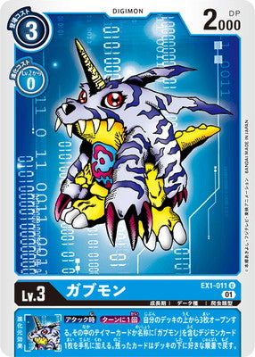 Digimon TCG - EX1-011 Gabumon [Rank:A]