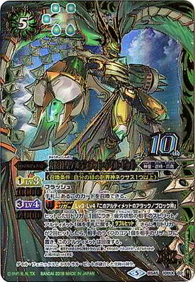 Battle Spirits - The UltimateGodKing Ultimate-Gale-Bit [Rank:A]