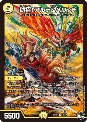 Duel Masters - DM23-RP4 27/74 Assistance! Alde and Powercchi [Rank:A]