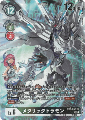 Digimon TCG - EX3-053 Metallicdramon (Parallel) [Rank:A]