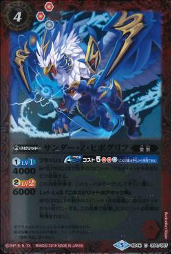 Battle Spirits – Thunder-Z-Hippogriff [Rank:A]