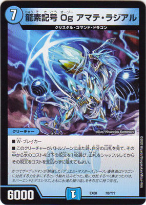 Duel Masters - DMEX-08/78 Og Amate Radial, Dragment Symbol [Rank:A]