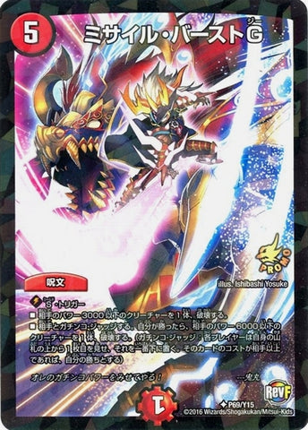 Duel Masters - P69/Y15 Missile Burst G [Rank:B]