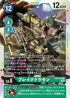 Digimon TCG - EX3-044 Breakdramon [Rank:A]