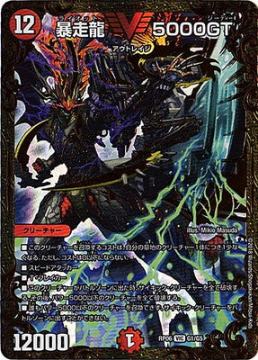 Duel Masters - DMRP-06 G1/G5 5000GT, Riot [Rank:A]