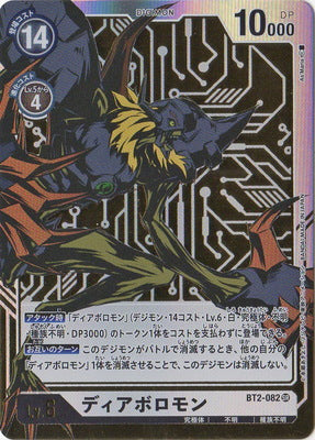 Digimon TCG - BT2-082 Diablomon (Parallel) [Rank:A]