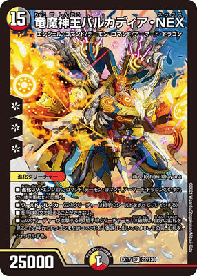 Duel Masters - DMEX-17 22/138 Ballcadeia NEX, Lord of Demon Dragons [Rank:A]