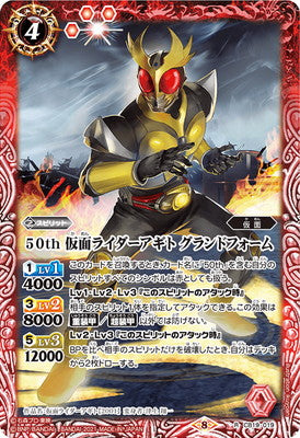 Battle Spirits - 50th Kamen Rider Agito Ground Form [Rank:A]