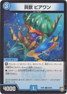 Duel Masters - DMRP-08/69 Viaone, Shell Beast [Rank:A]