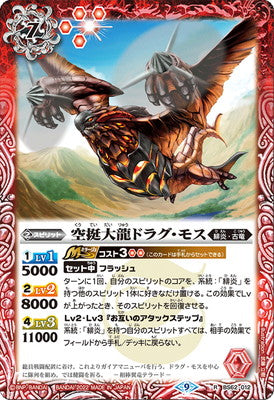 Battle Spirits - The AirborneGreatDragon Drag-Moth [Rank:A]