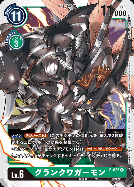 디지몬 TCG - P-025 그란쿠와가몬 [랭크:A]