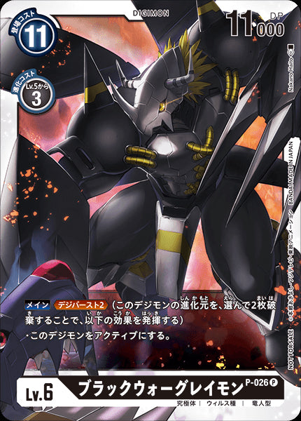 디지몬 TCG - P-026 블랙 워 그레이몬 [랭크:A]