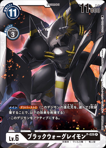 Digimon TCG - P-026 Black War Greymon [Rank:A]