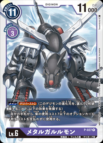 Digimon TCG - P-027 Metal Garurumon [Rank:A]