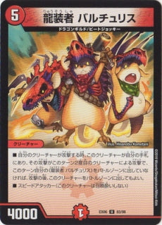 Duel Masters - DMEX-06 83/98  Valchuris, Dragon Armored [Rank:A]