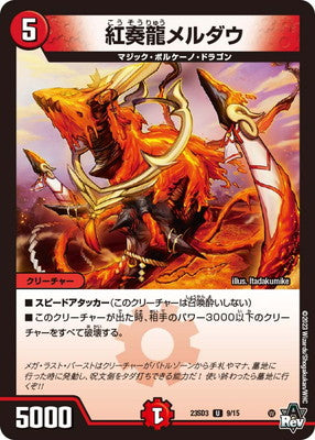 Duel Masters - DM23-SD3 9//18 Meldau, Crimson Melody Dragon [Rank:A]